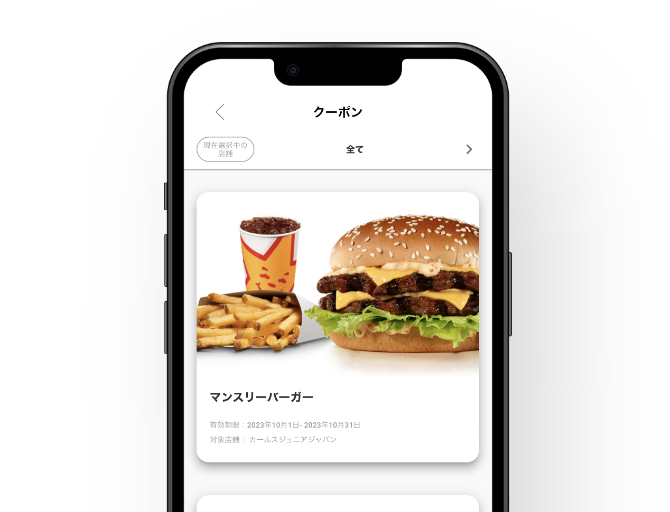 カールスジュニア 1年分クーポン券！